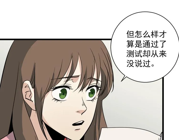 第39话 训练赛 第48页
