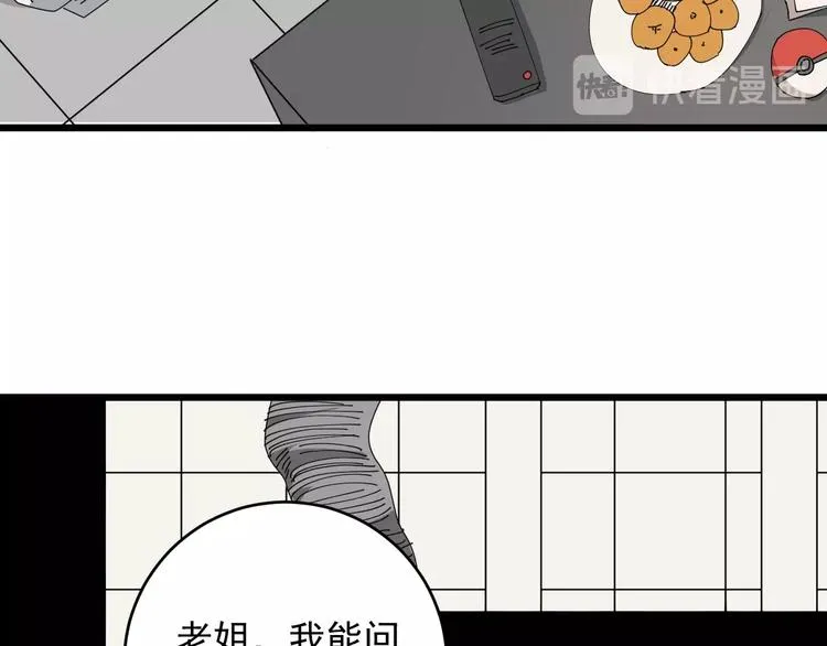 第38话 觉悟？ 第44页