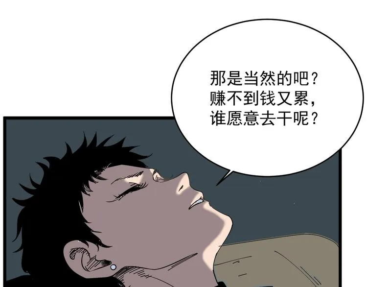 第38话 觉悟？ 第50页