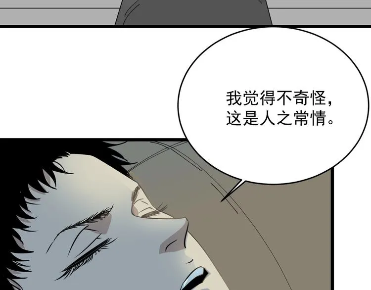 第38话 觉悟？ 第60页