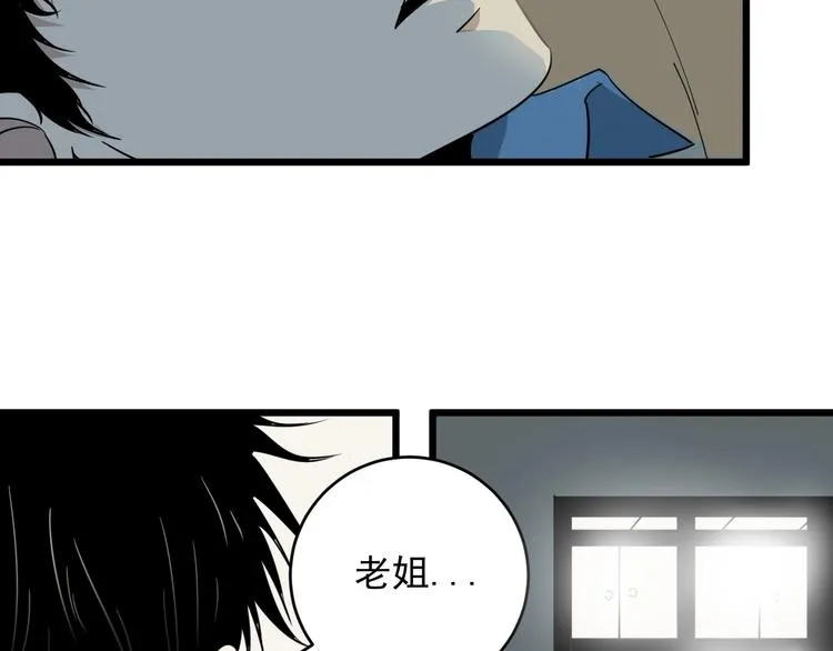 第38话 觉悟？ 第61页