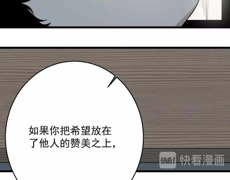 第38话 觉悟？ 第65页