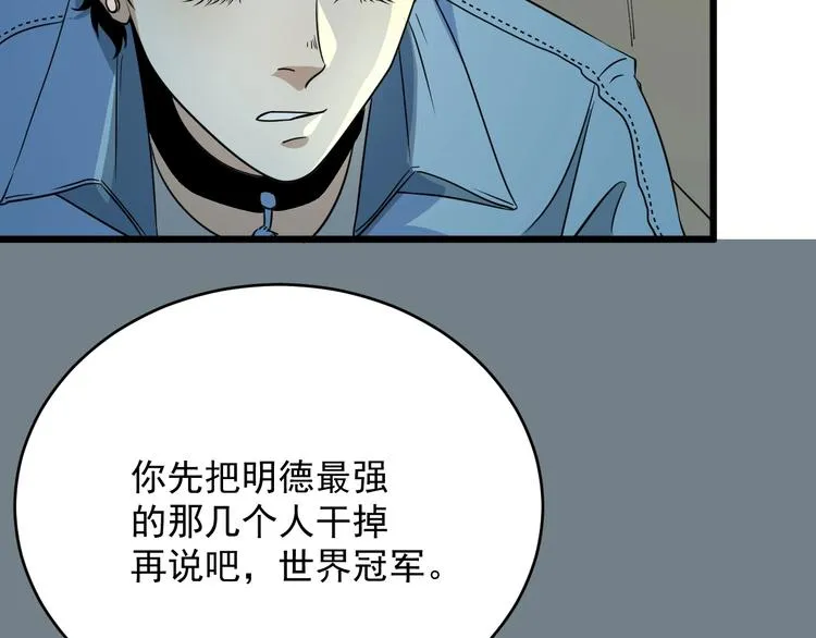 第38话 觉悟？ 第88页
