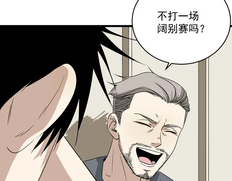 第36话 勿忘初心 第72页