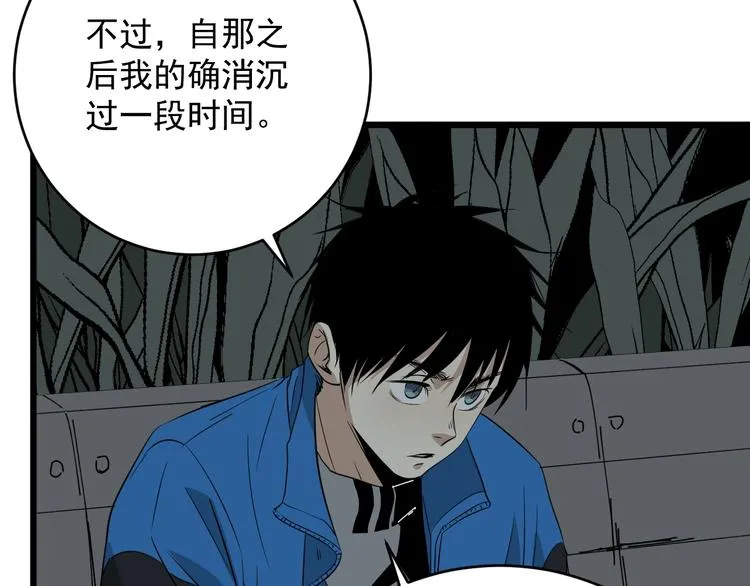 第37话 出路 第4页