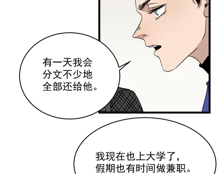 第37话 出路 第23页