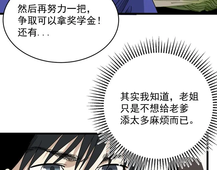 第37话 出路 第25页