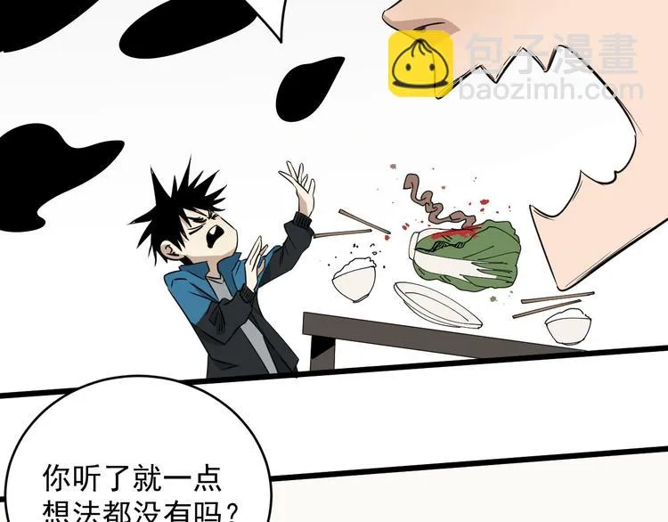第37话 出路 第30页