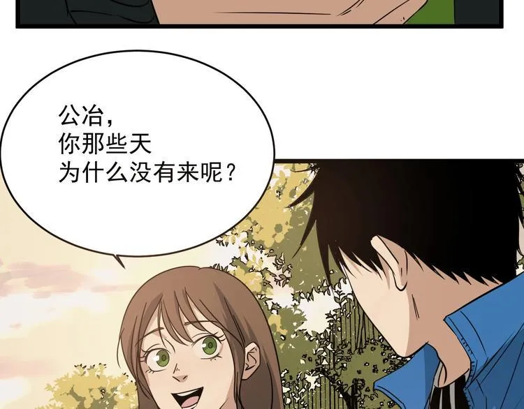 第33话 交心 第85页