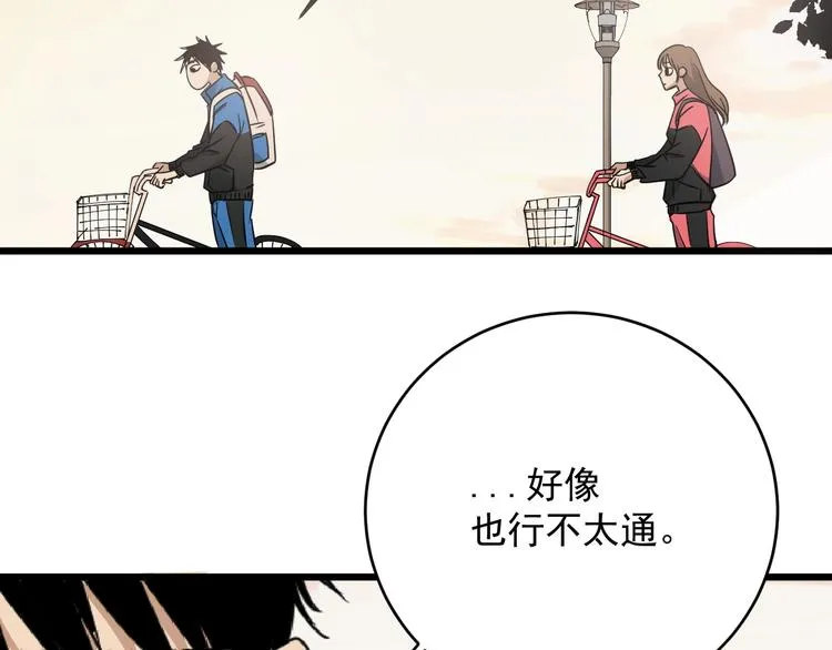 第32话 提线木偶 第17页