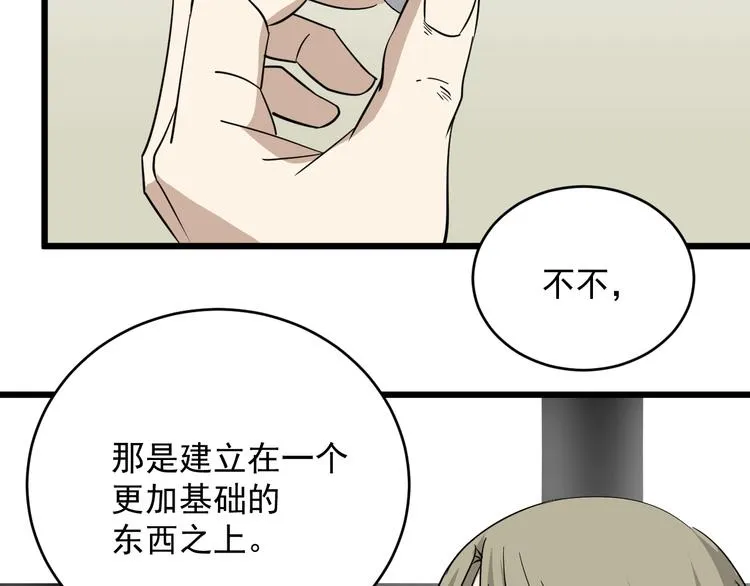 第32话 提线木偶 第31页