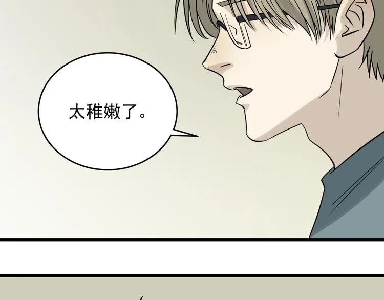 第30话 林 第49页