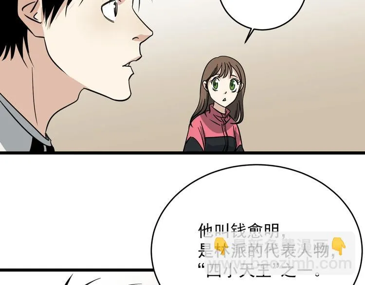 第29话 我的风格我做主！ 第6页