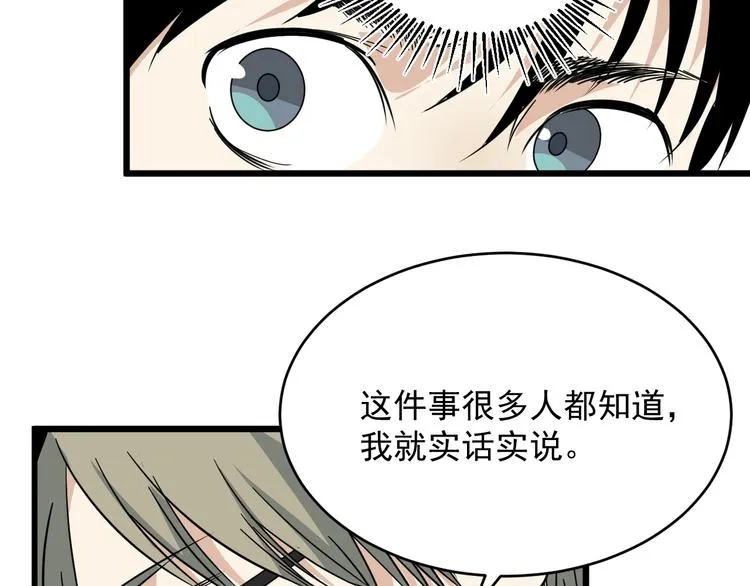 第29话 我的风格我做主！ 第64页
