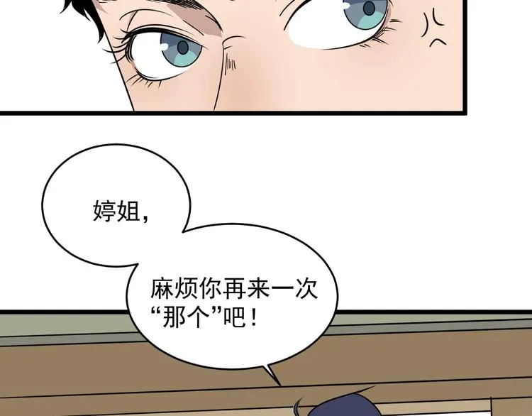 第28话神器开箱 第21页