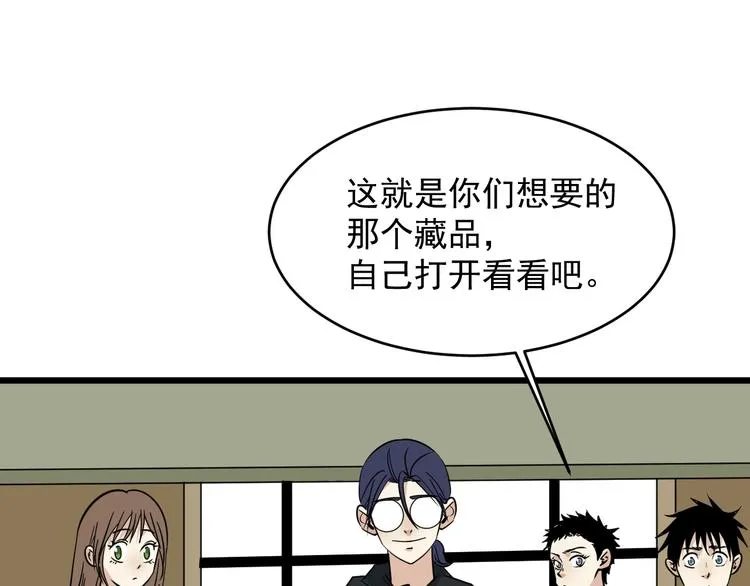 第28话神器开箱 第31页