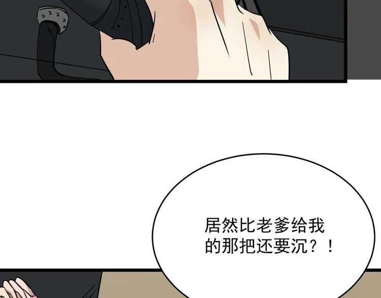 第28话神器开箱 第53页
