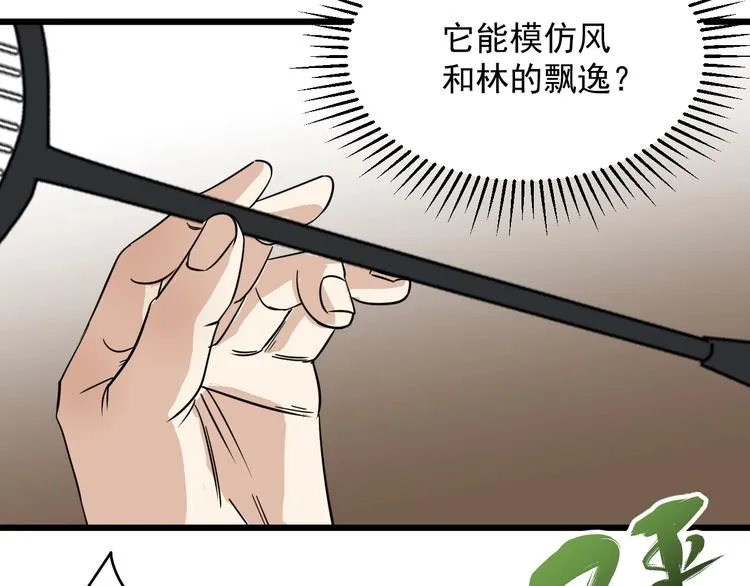 第28话神器开箱 第58页