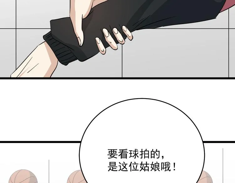 第27话 体育店的秘密 第43页