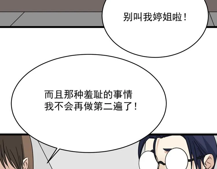 第27话 体育店的秘密 第62页