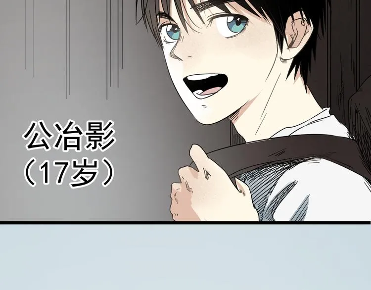 第1话 我叫公冶影 第33页