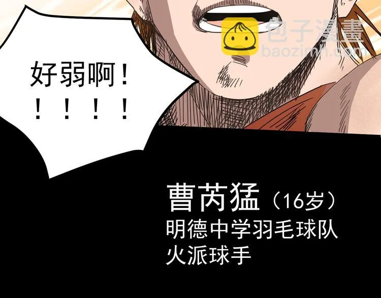 第1话 我叫公冶影 第42页