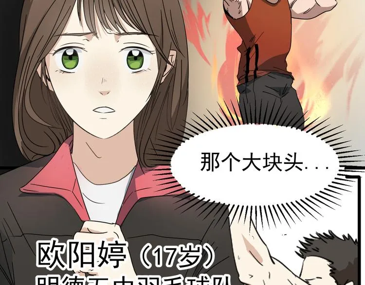第1话 我叫公冶影 第64页