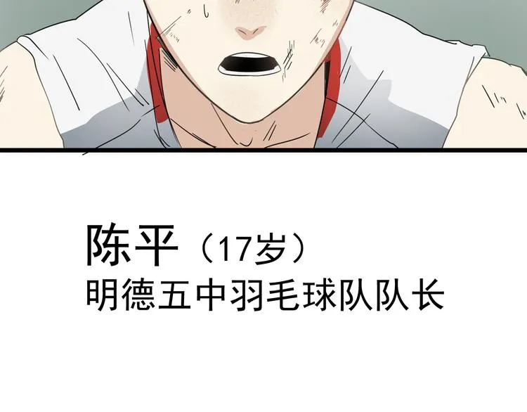 第1话 我叫公冶影 第73页