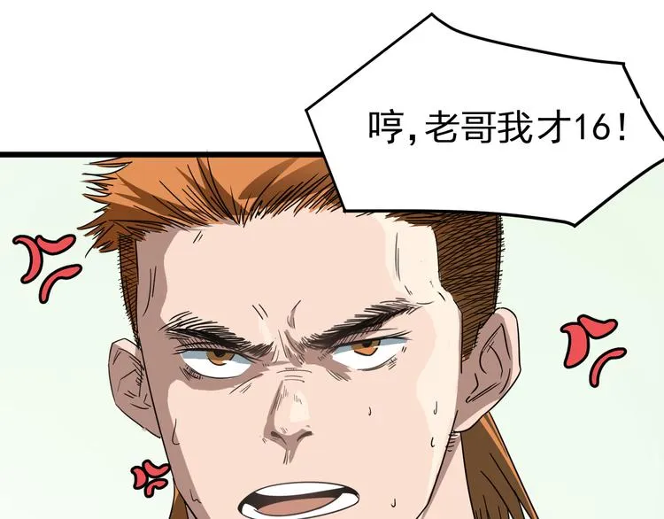 第1话 我叫公冶影 第81页