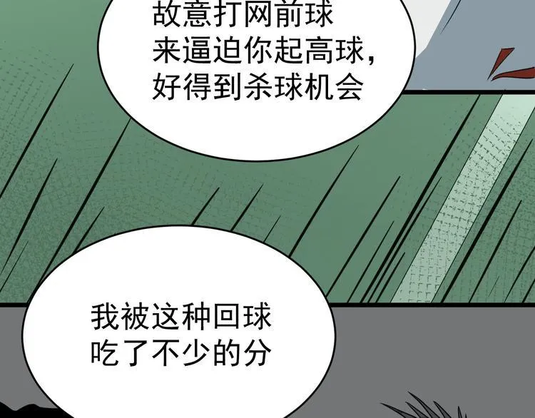 第2话 第一次对垒 第65页