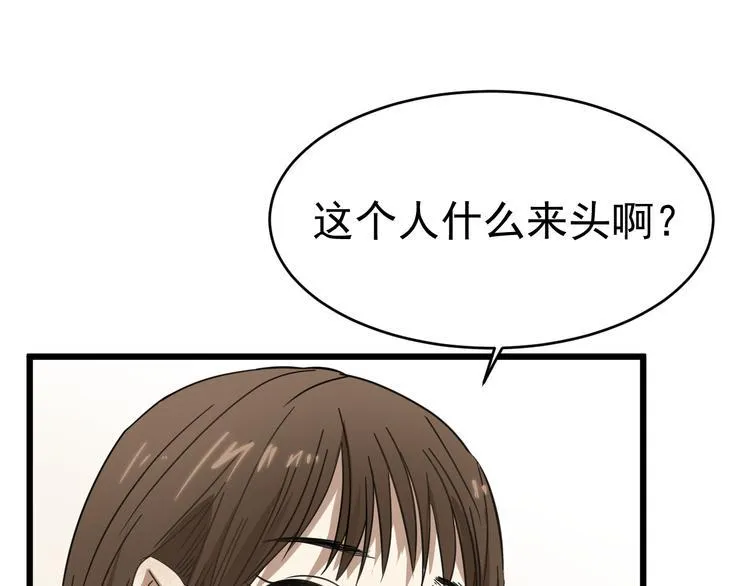 第2话 第一次对垒 第106页