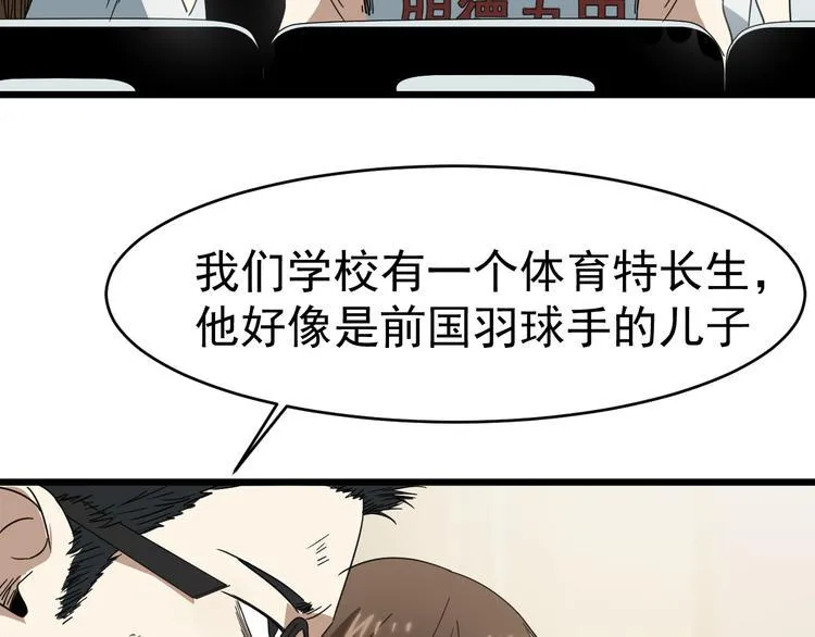第2话 第一次对垒 第109页