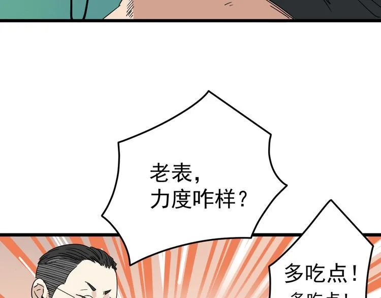 第3话 以柔克刚 第64页
