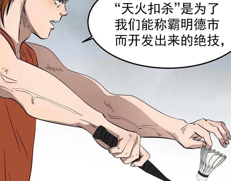 第4话 意料之外，情理之中 第36页