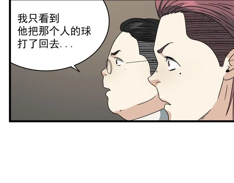 第5话 终焉 第6页