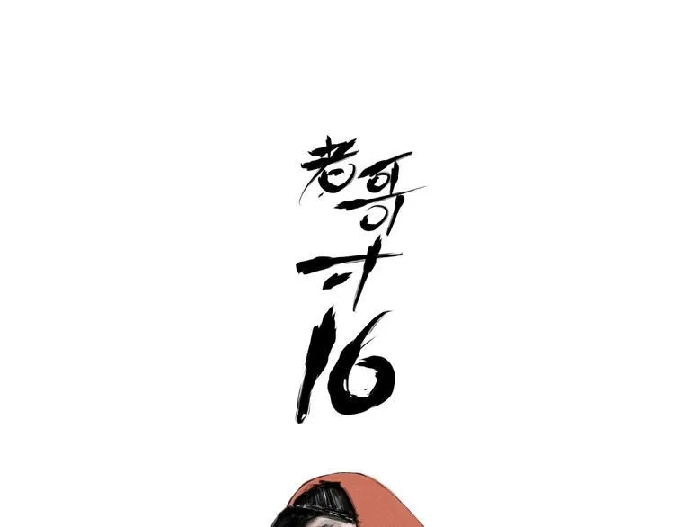 第6话 真正的开端 第112页