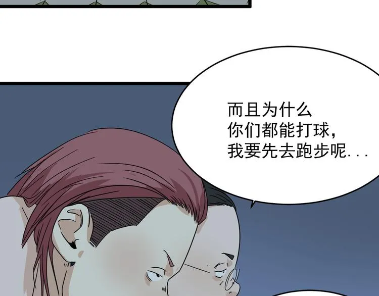 第10话 花乾篇 祥和之后 第74页