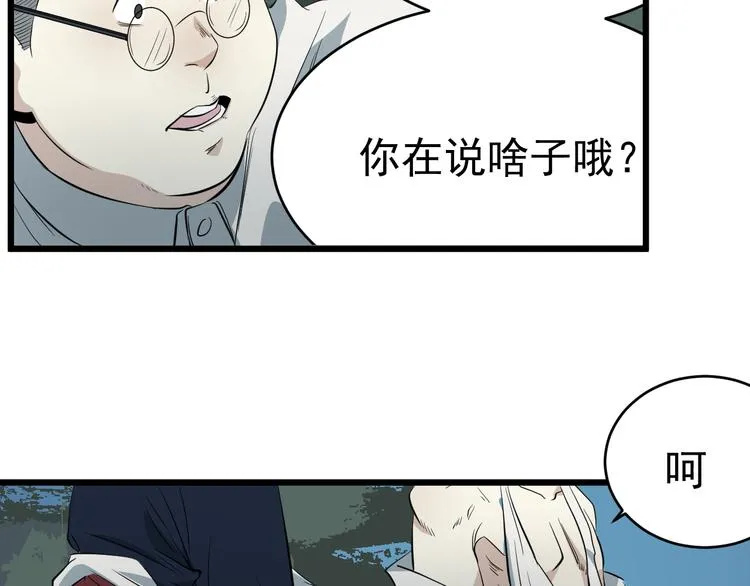 第11话 花乾篇 计划通！ 第8页