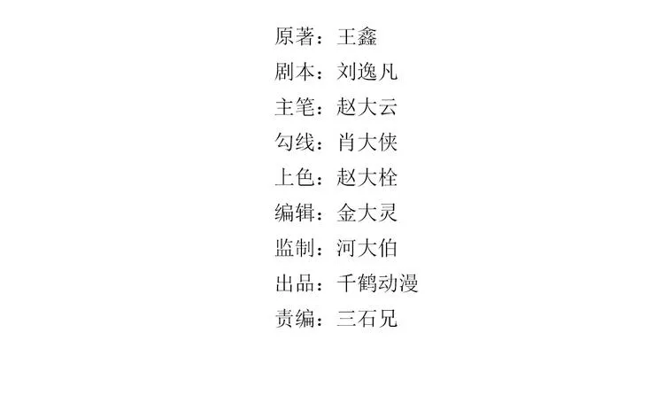 第11话 花乾篇 计划通！ 第16页