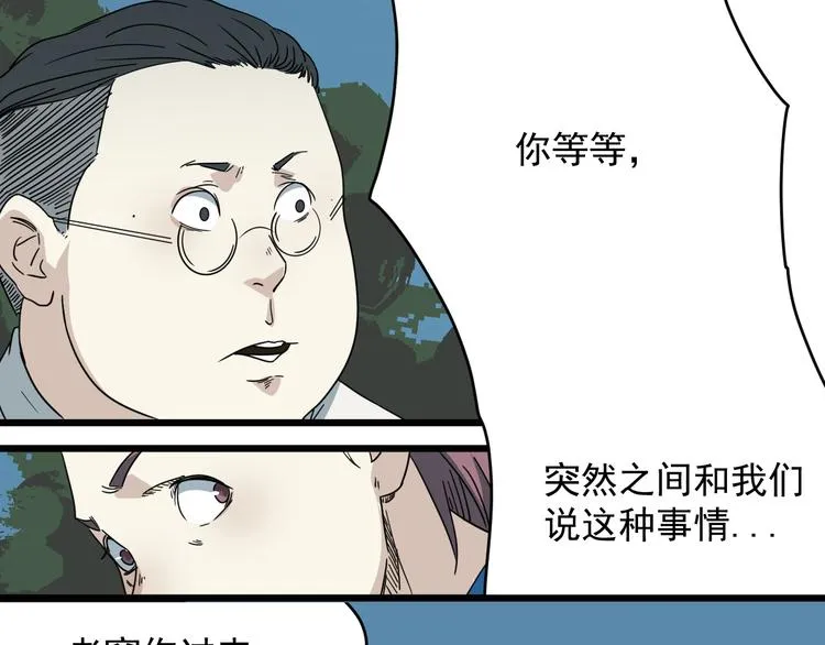 第11话 花乾篇 计划通！ 第21页