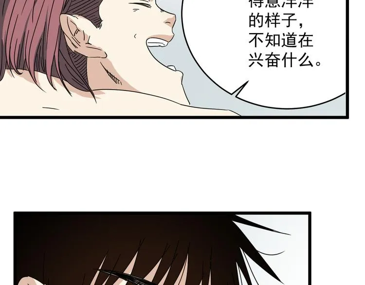 第11话 花乾篇 计划通！ 第43页