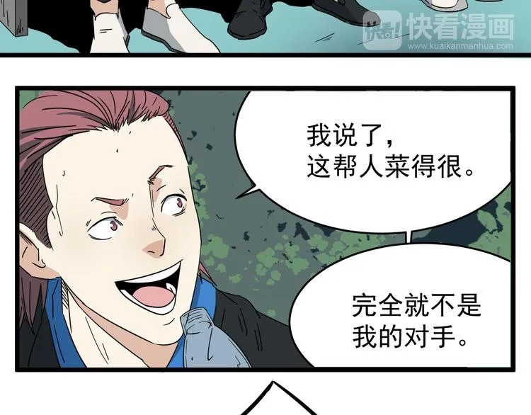 第11话 花乾篇 计划通！ 第51页