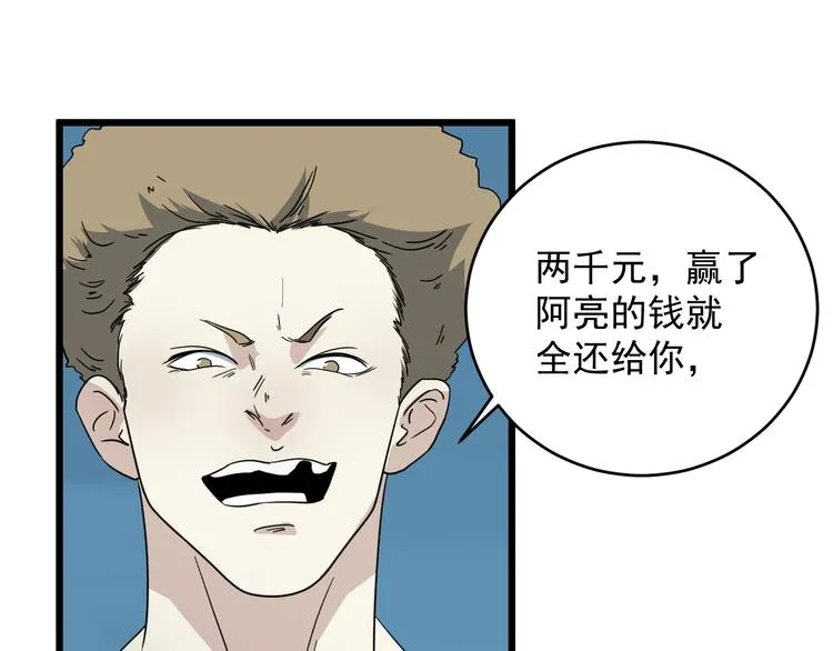 第11话 花乾篇 计划通！ 第56页
