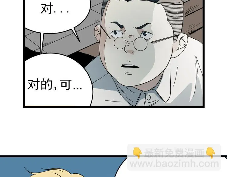 第11话 花乾篇 计划通！ 第64页