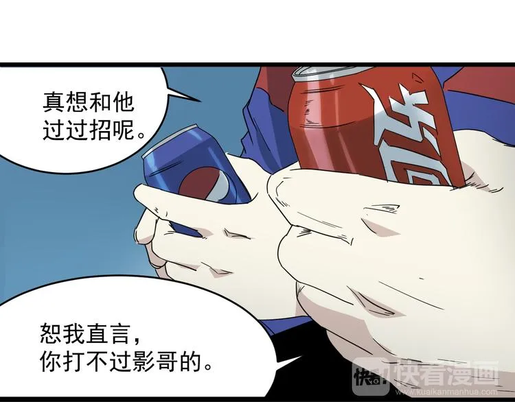 第11话 花乾篇 计划通！ 第69页