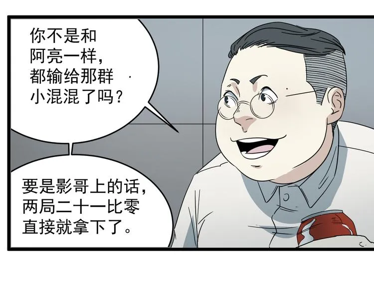 第11话 花乾篇 计划通！ 第71页
