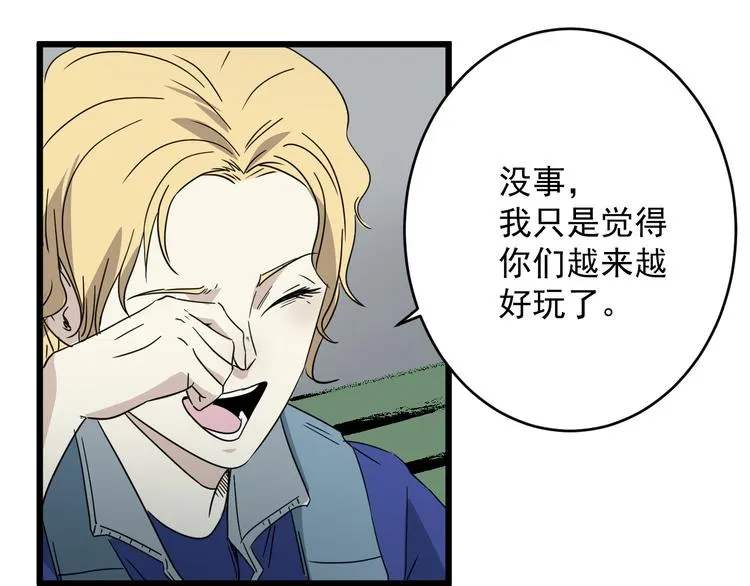 第11话 花乾篇 计划通！ 第74页