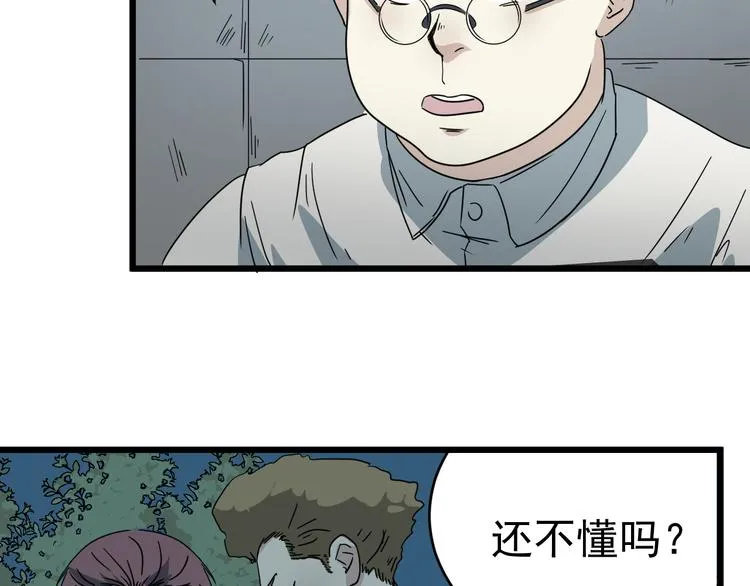 第11话 花乾篇 计划通！ 第78页