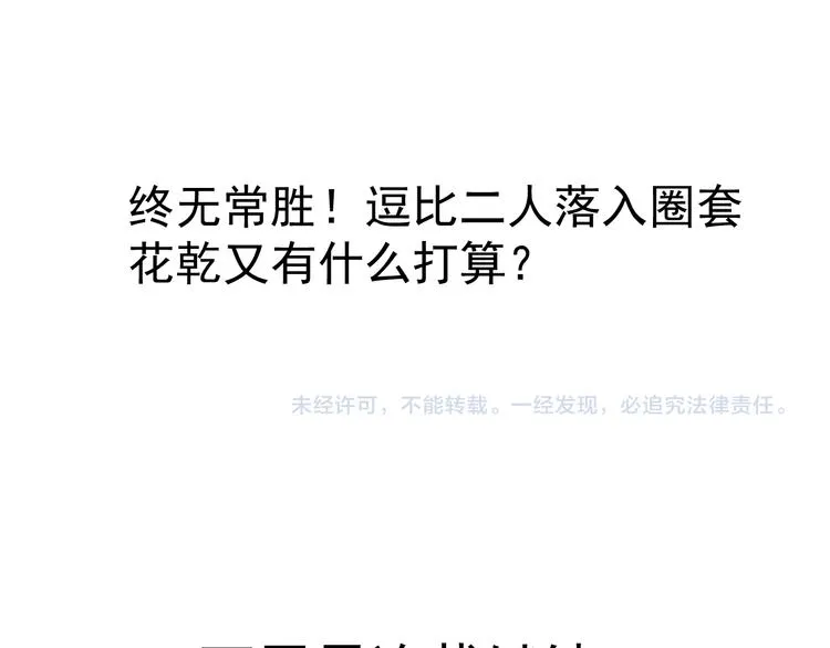 第11话 花乾篇 计划通！ 第83页