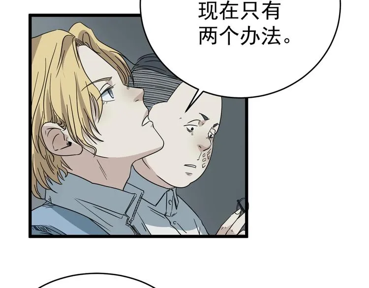 第12话 花乾篇 手段 第22页